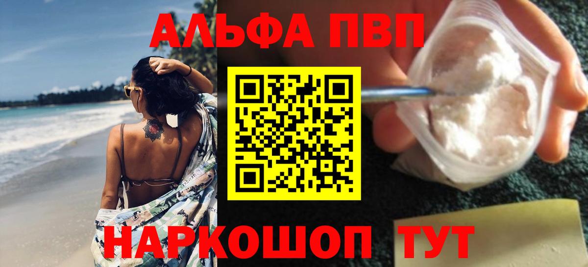 Alpha PVP Соль Челябинск