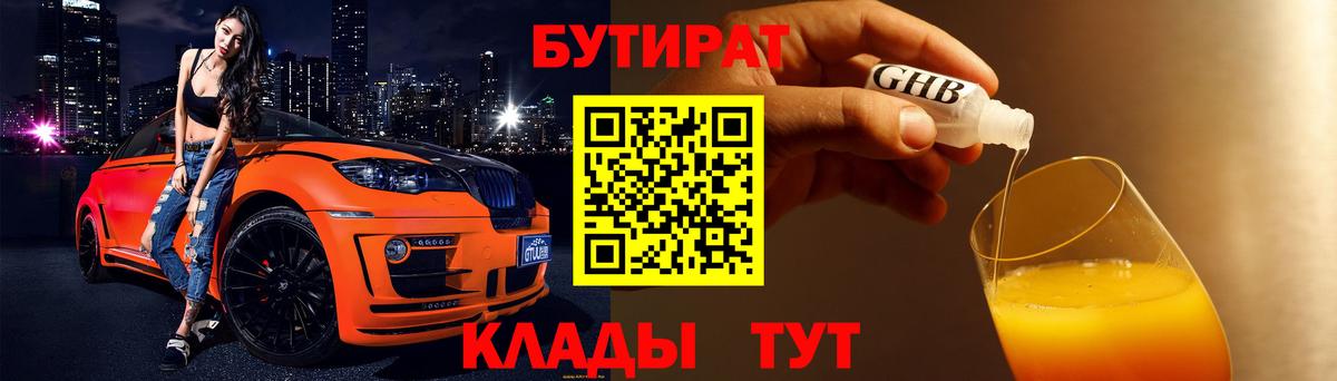 Бутират оксана  БУТИРАТ  Челябинск  Вход с VPN 