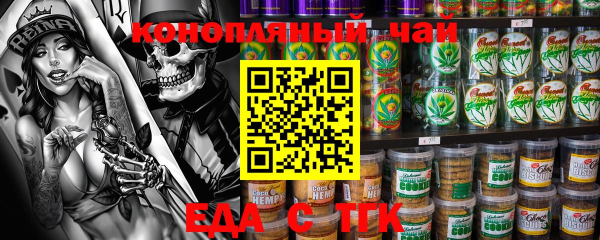 Печенье с ТГК марихуана  Вход с VPN  Челябинск 
