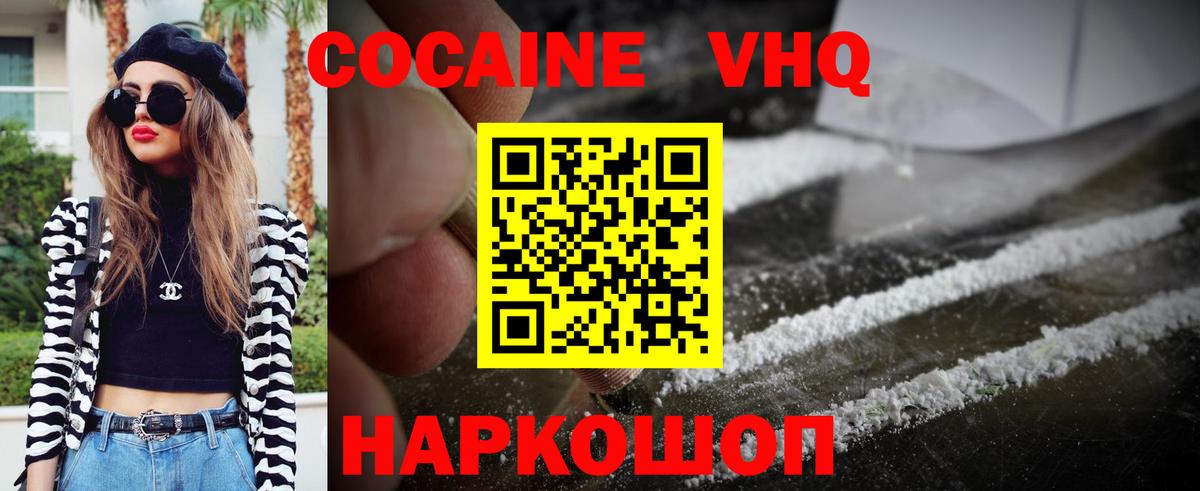 Cocaine VHQ Челябинск