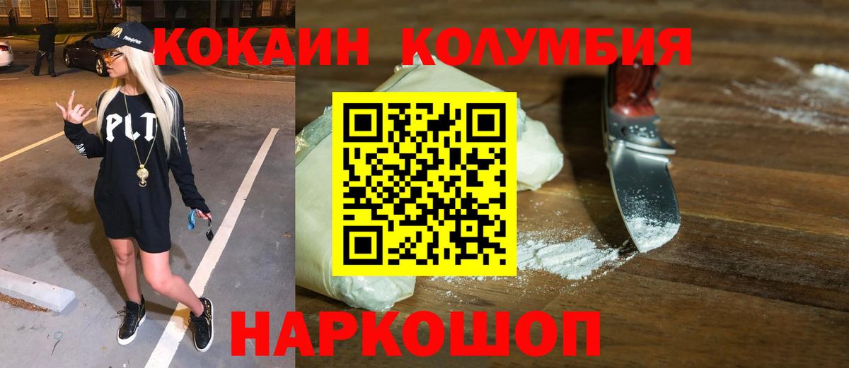 Кокаин Columbia  COCAIN  Кокаин Fish Scale  Челябинск  Вход с VPN 