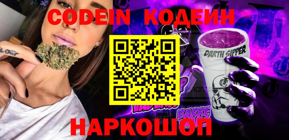 Кодеин напиток Lean (лин)  Вход с VPN  Челябинск 