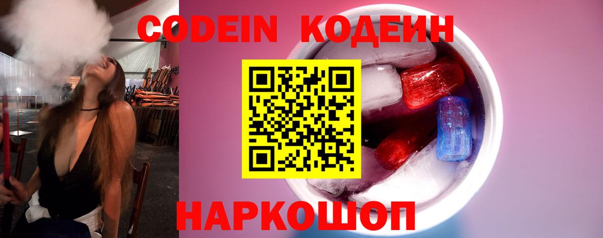 Кодеиновый сироп Lean напиток Lean (лин) Челябинск