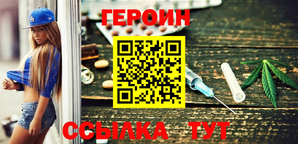 ГЕРОИН Афган  Вход с VPN  Героин  Челябинск 