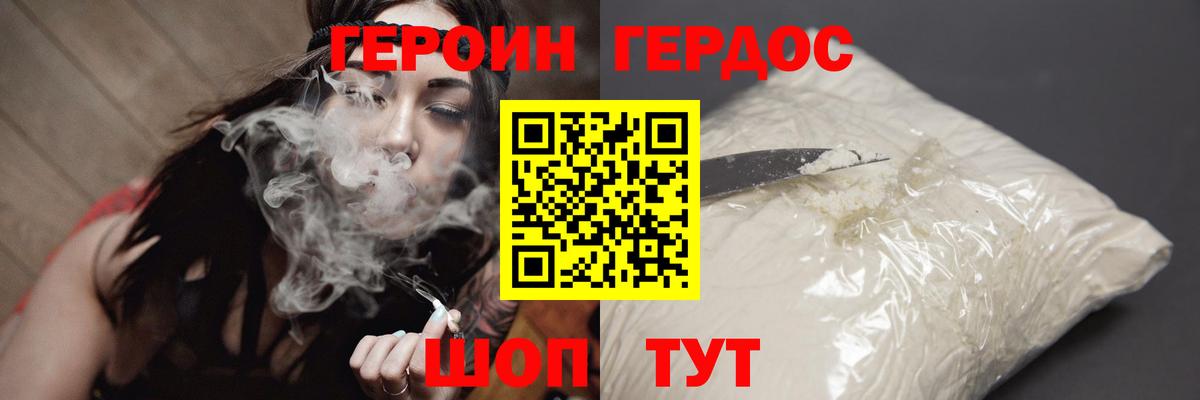 ГЕРОИН белый Челябинск