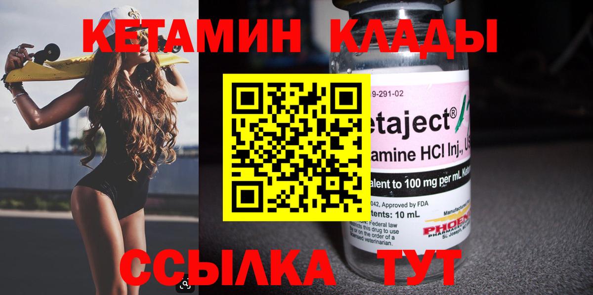 КЕТАМИН VHQ  Вход с VPN  Кетамин ketamine  Челябинск 