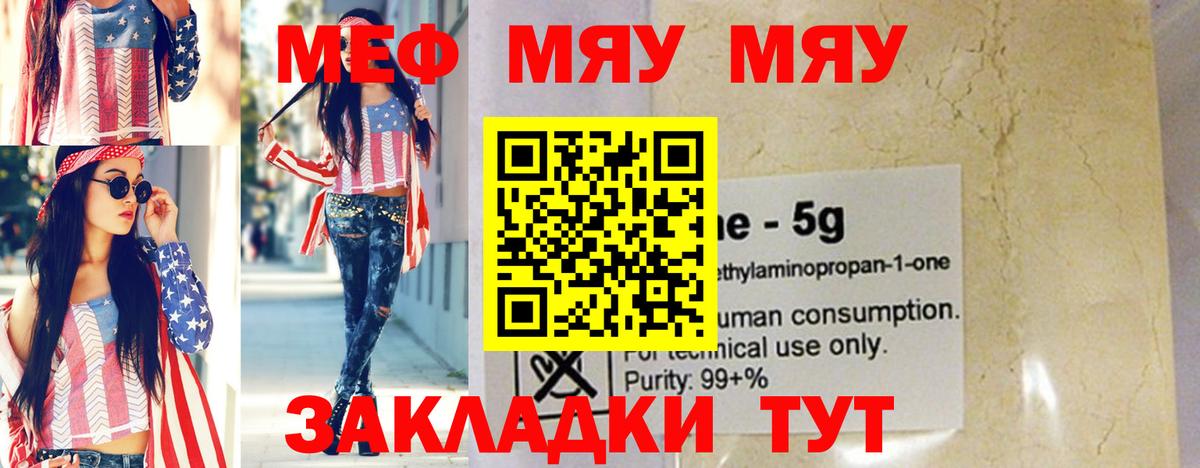 МЯУ-МЯУ мяу мяу  Мефедрон  Челябинск  МЯУ-МЯУ мяу мяу  Вход с VPN 