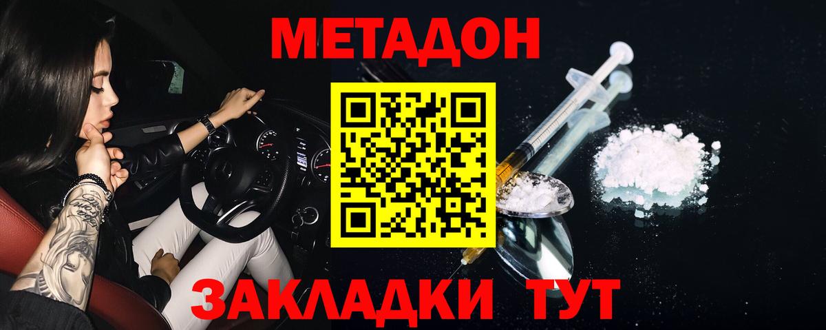 МЕТАДОН кристалл Челябинск